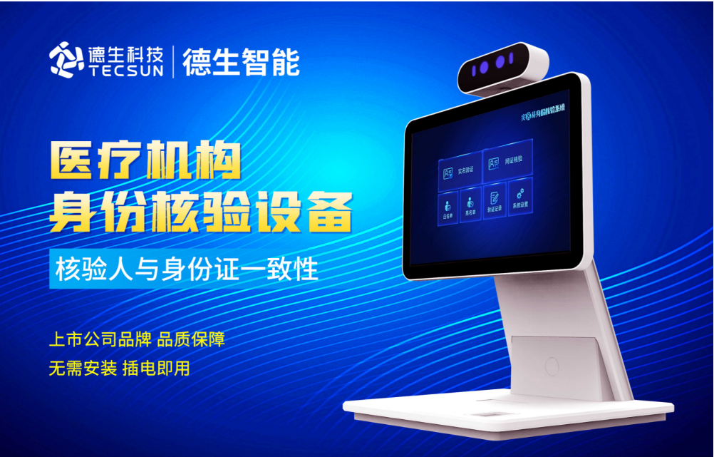 加强医院妇产科/生殖科实名查验？奥林匹斯之门游戏人证核验一体机轻松解决！